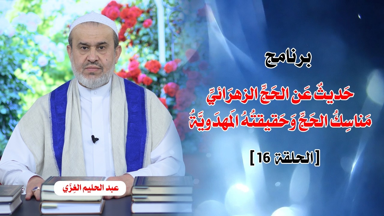 الشيخ عبد الحليم الغزِّي